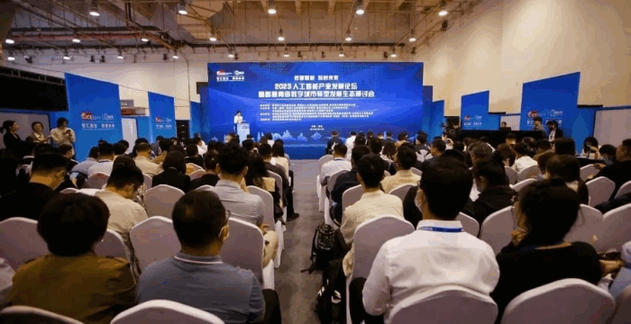 2023人工智能產業發展論壇及領獎