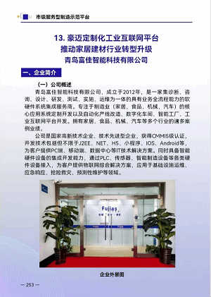 豪邁平臺(tái)編入《國(guó)家、省、市服務(wù)型制造示范典型案例匯編》